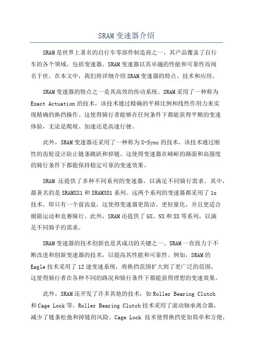 SRAM变速器介绍