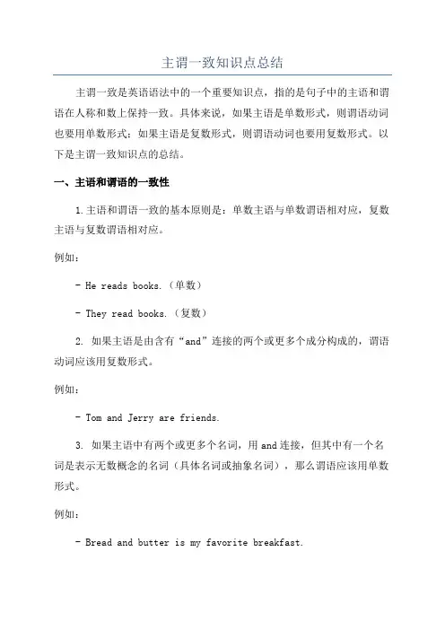主谓一致知识点总结