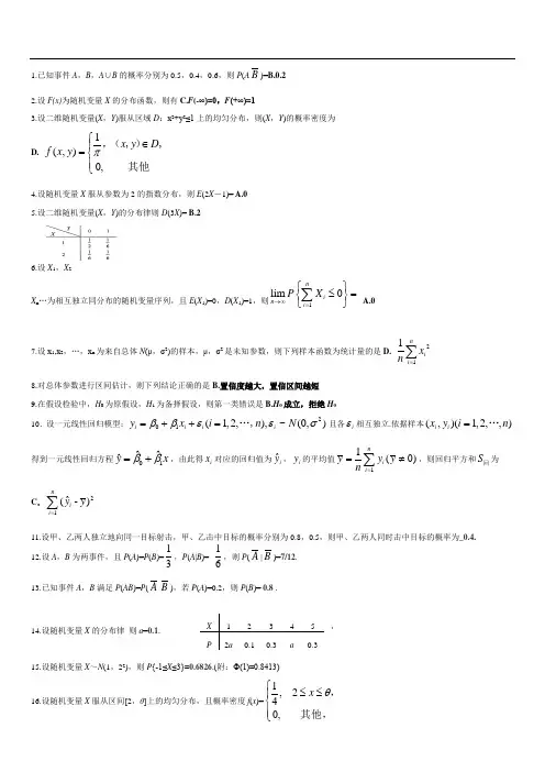 2012年全国自考概率论与数理统计试卷有答案的