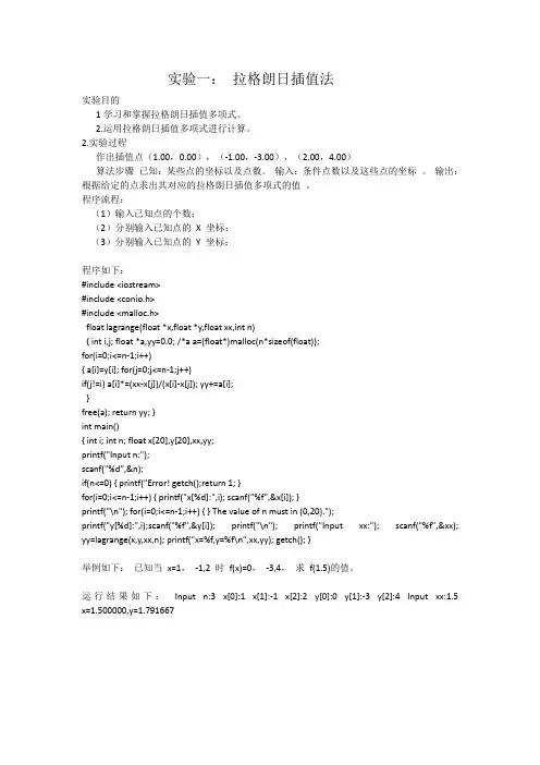 数值分析实验报告