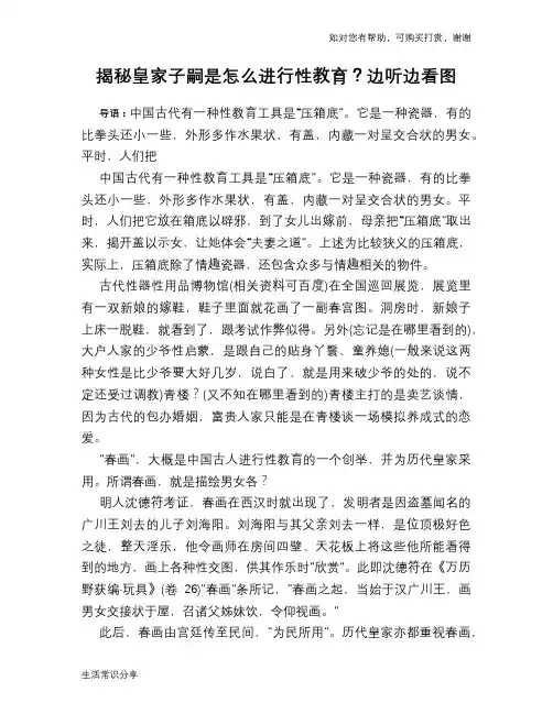 历史趣谈揭秘皇家子嗣是怎么进行性教育？边听边看图