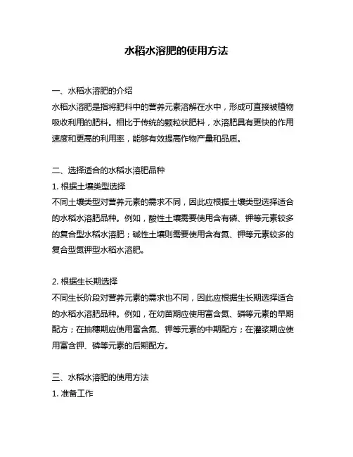 水稻水溶肥的使用方法