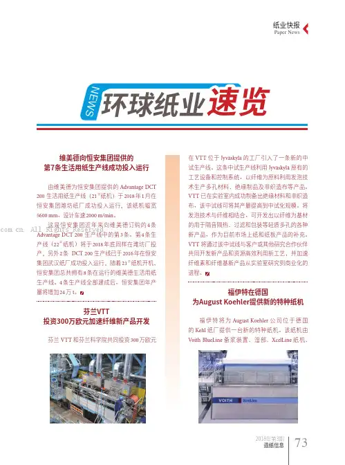福伊特在德国为August Koehler提供新的特种纸机