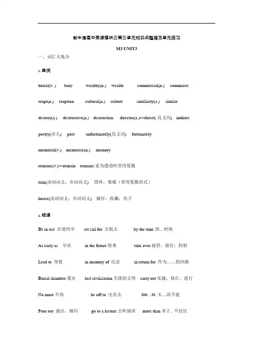(完整)牛津高中英语模块三第三单元知识点整理及单元练习(含解析),推荐文档