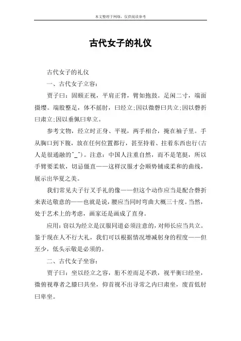 古代女子的礼仪