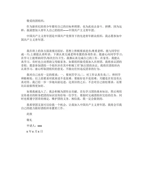 2021最新中专生入团申请书