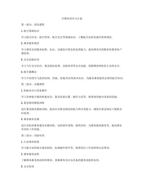 空乘培训学习计划