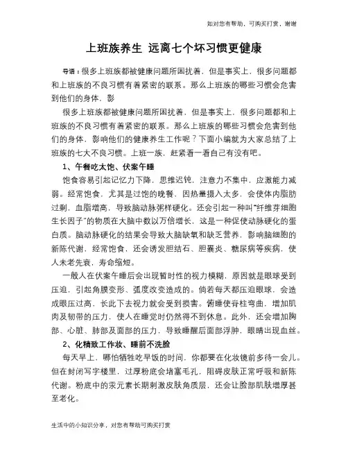 上班族养生 远离七个坏习惯更健康