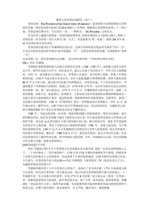 最伟大的美国总统排名(前十)概要