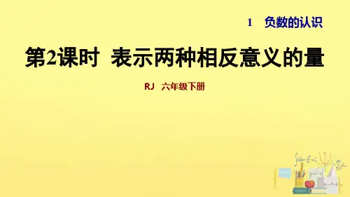 六年级下册数学：认识负数习题(11张)人教版标准课件