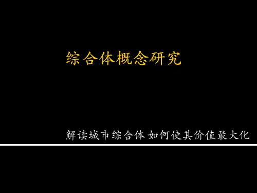 商业综合体(HOPSCA)经典案例研究与分析