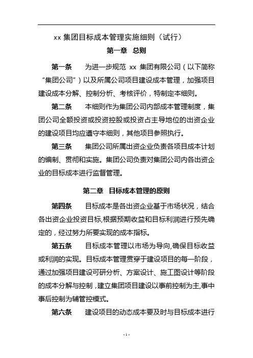 目标成本管理实施细则