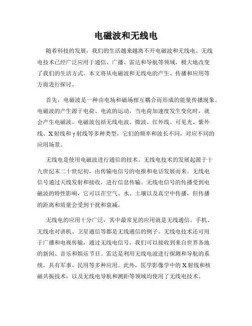 电磁波和无线电