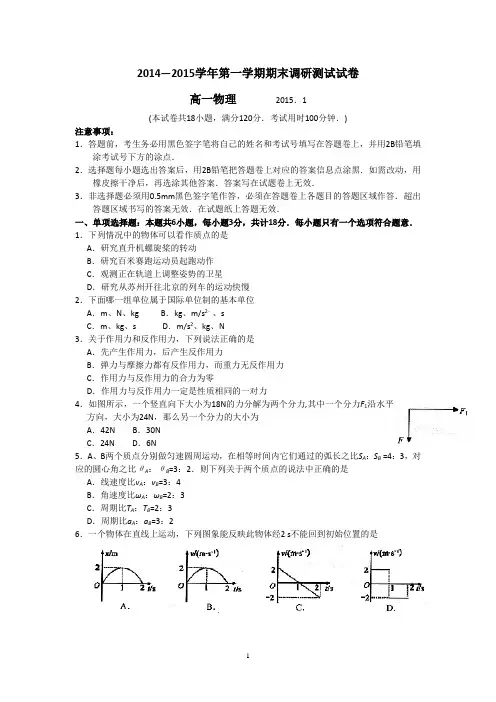 苏州市2014-2015学年高一上学期期末考试物理试题