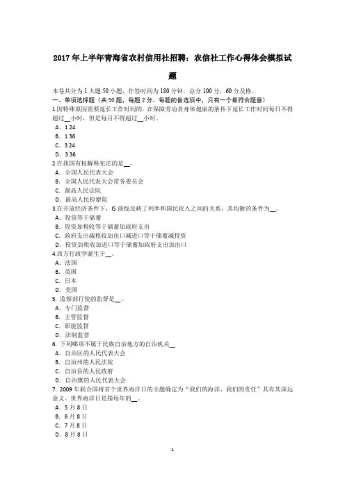 2017年上半年青海省农村信用社招聘：农信社工作心得体会模拟试题