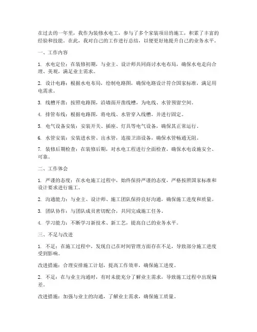 装修水电工个人工作总结