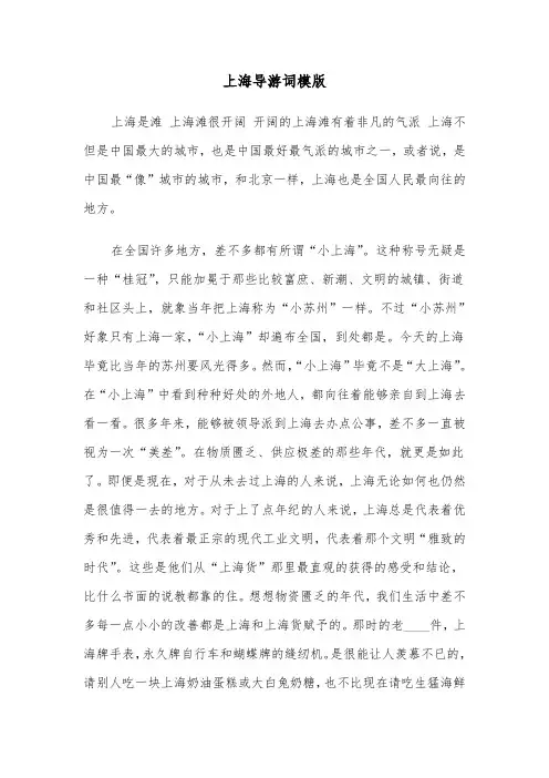 上海导游词模版（四篇）