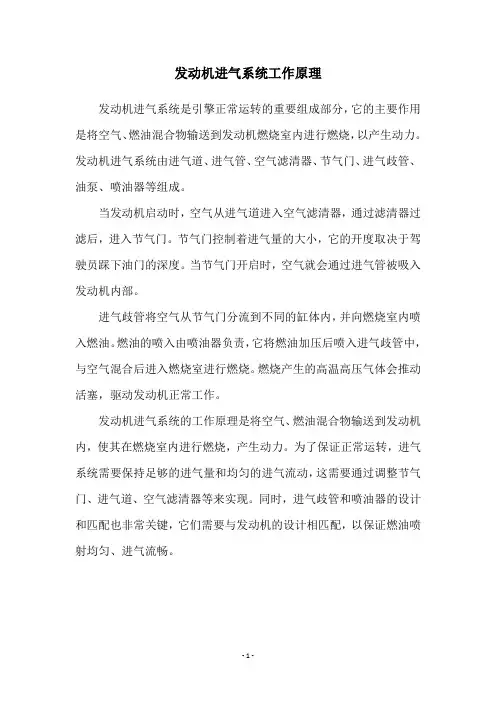 发动机进气系统工作原理