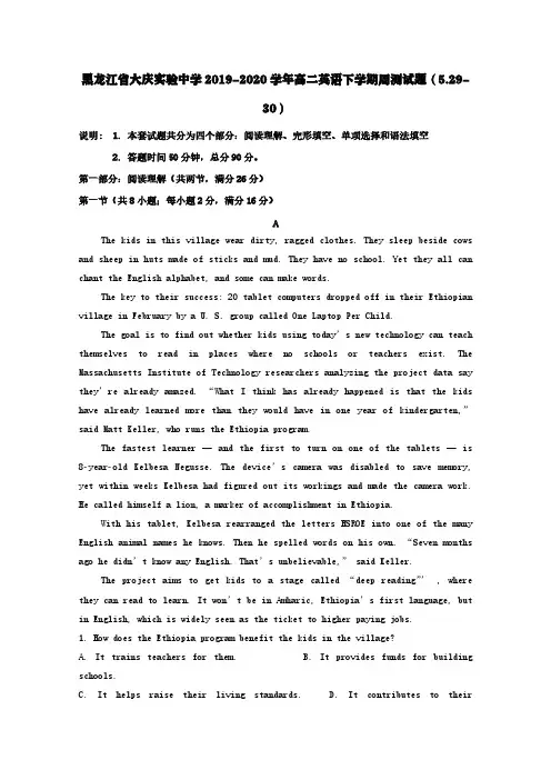 黑龙江省大庆实验中学2019-2020学年高二英语下学期周测试题(5.29-30)【含答案】