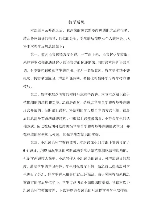 植物细胞结构和功能-教学反思