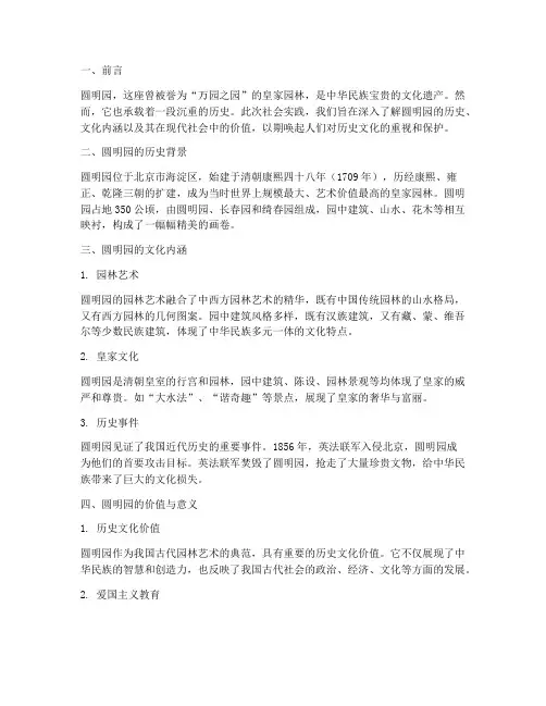 社会实践报告圆明园