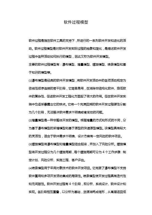 软件过程模型