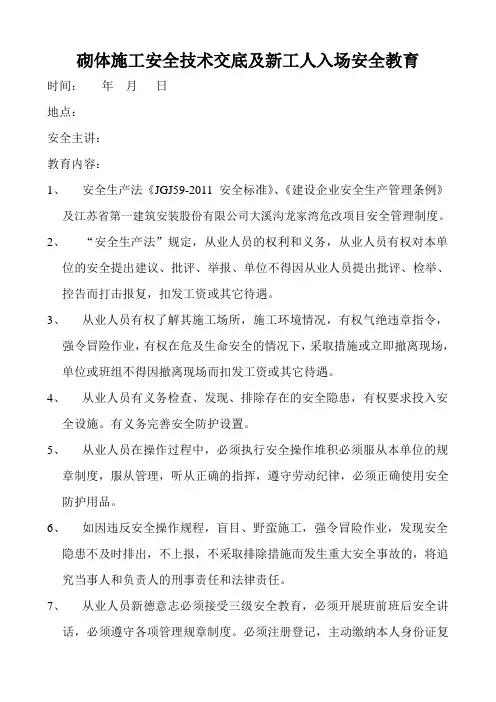 砌体施工新工人入场教育