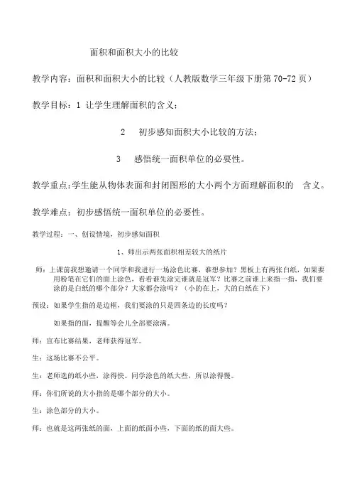 面积和面积大小的比较