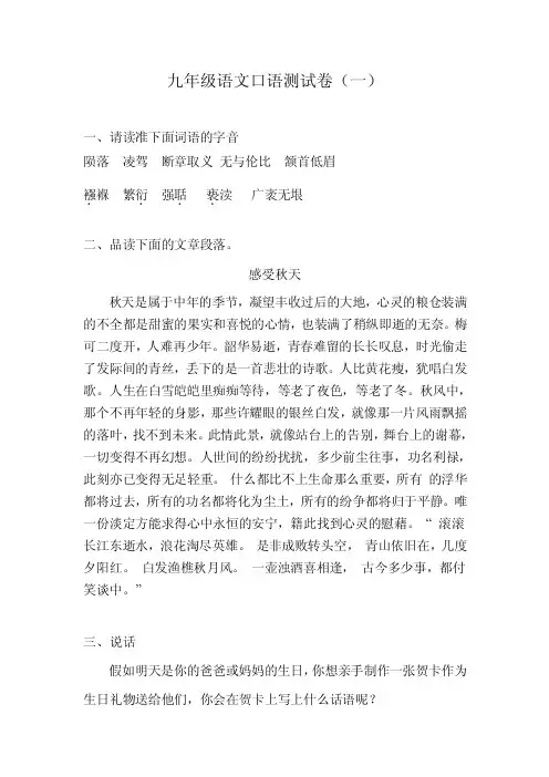 九年级语文口语测试卷.doc