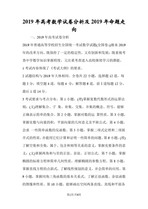 高考数学试卷分析及命题走向