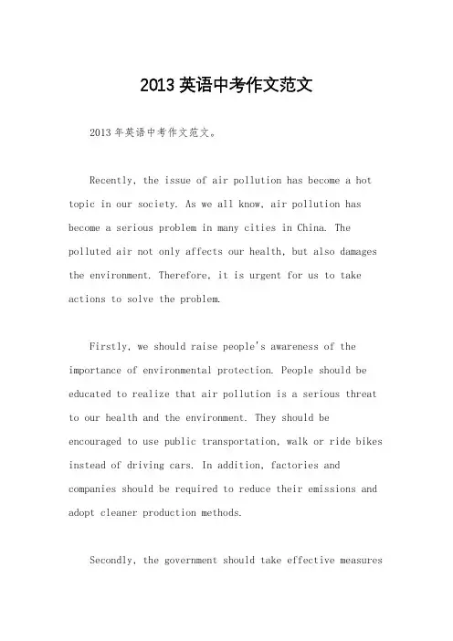 2013英语中考作文范文