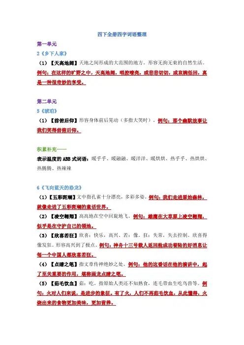 四下全册四字词语整理