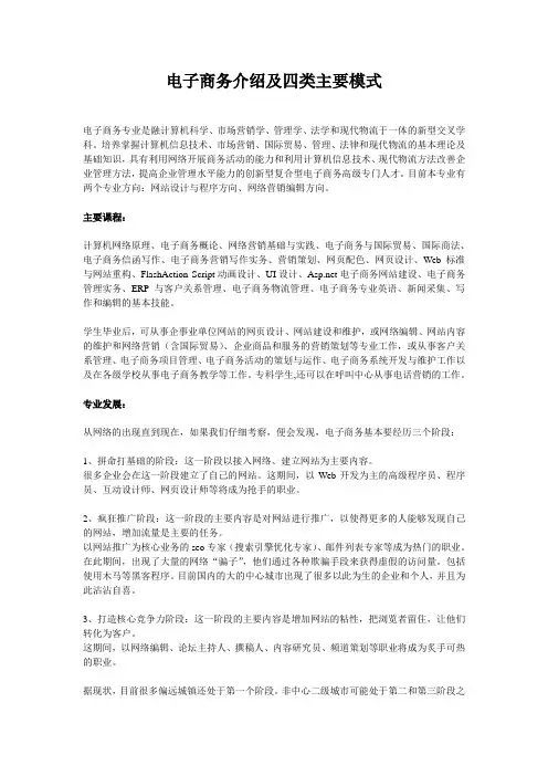 电子商务介绍及四类主要模式