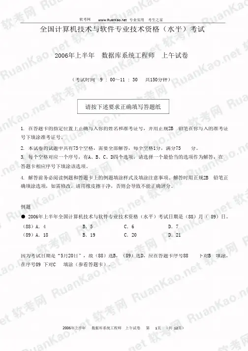 2006年上半年数据库系统工程师上午试题及答案