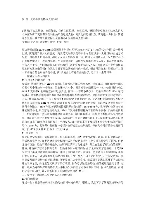 简·爱：夏洛蒂·勃朗特本人的写照