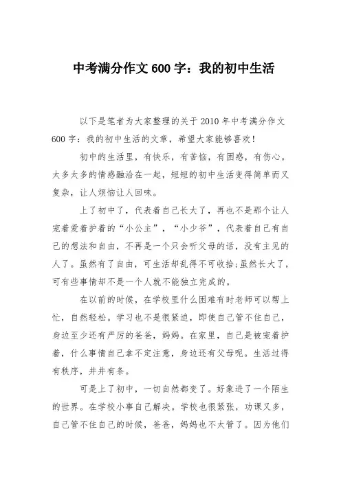 中考满分作文600字：我的初中生活