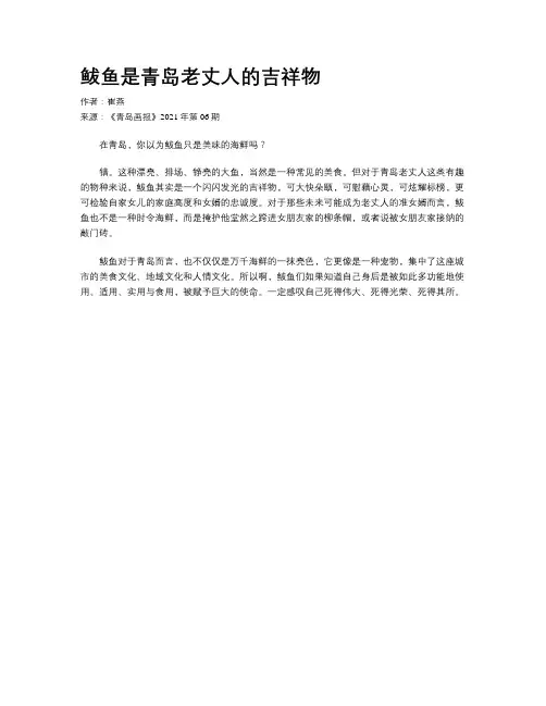 鲅鱼是青岛老丈人的吉祥物