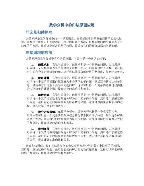 数学分析中的归结原理应用