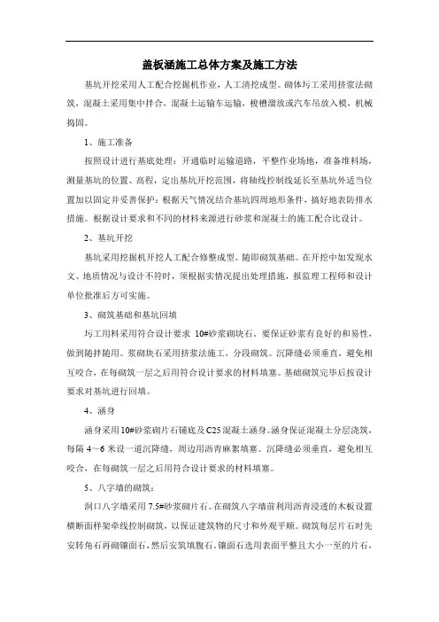 盖板涵施工总体方案及施工方法