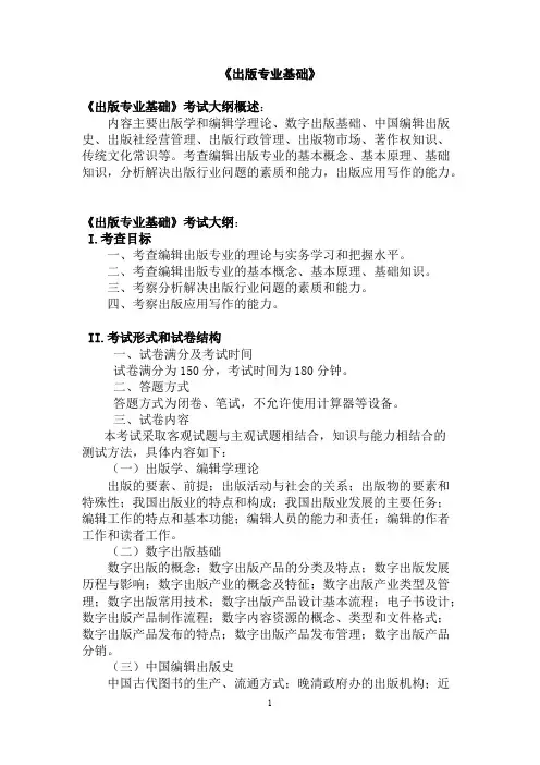 广东财经大学《出版专业基础》2020年考研专业课复试大纲