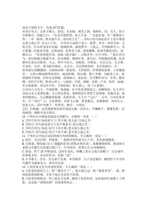 文言文阅读《白居易传》练习及答案译文