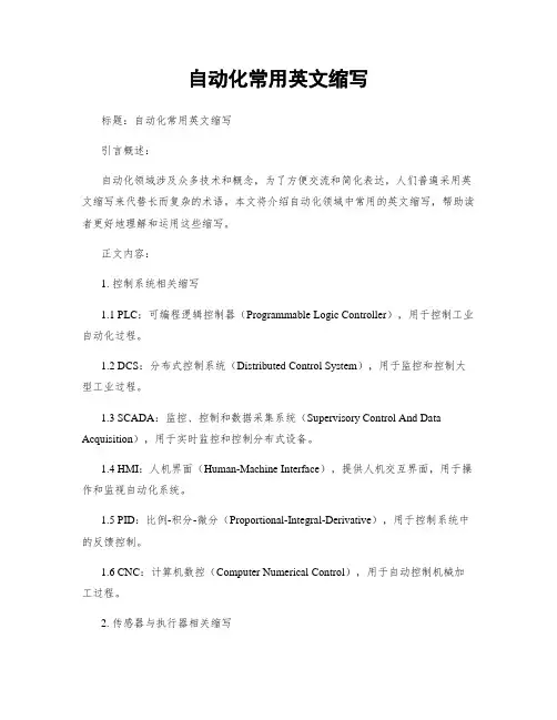 自动化常用英文缩写
