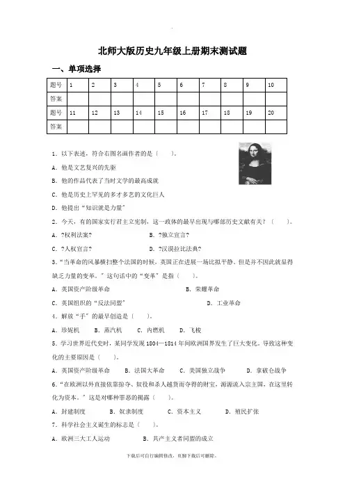 初中北师大版历史九年级上册九年级上册期末测试题