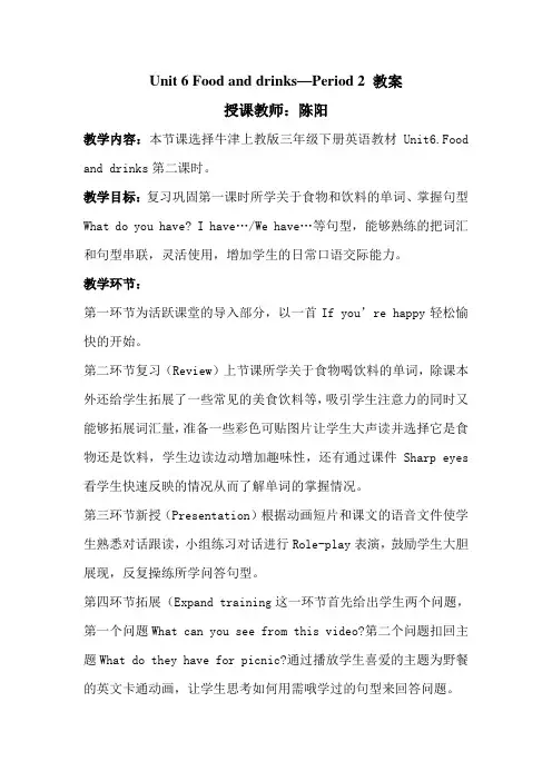 深圳优质课教案    小学三年级英语下册U6《Food and drinks》