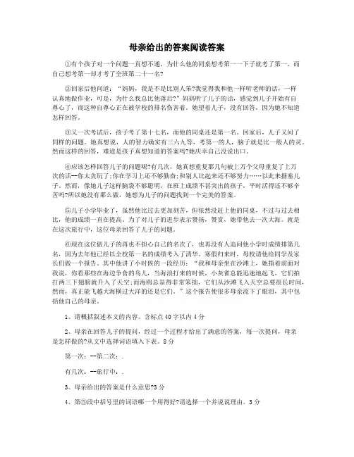 母亲给出的答案阅读答案
