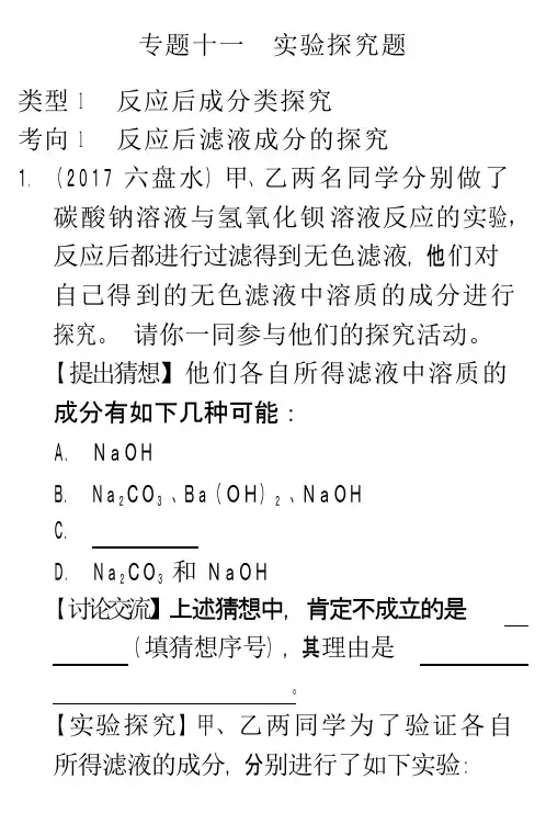 山东省2018年中考化学试题研究 专题十一《实验探究题》(pdf)