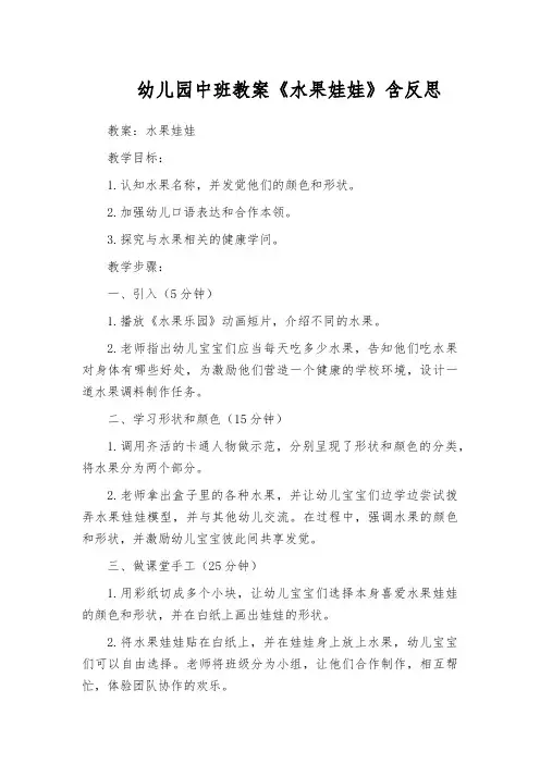 幼儿园中班教案《水果娃娃》含反思