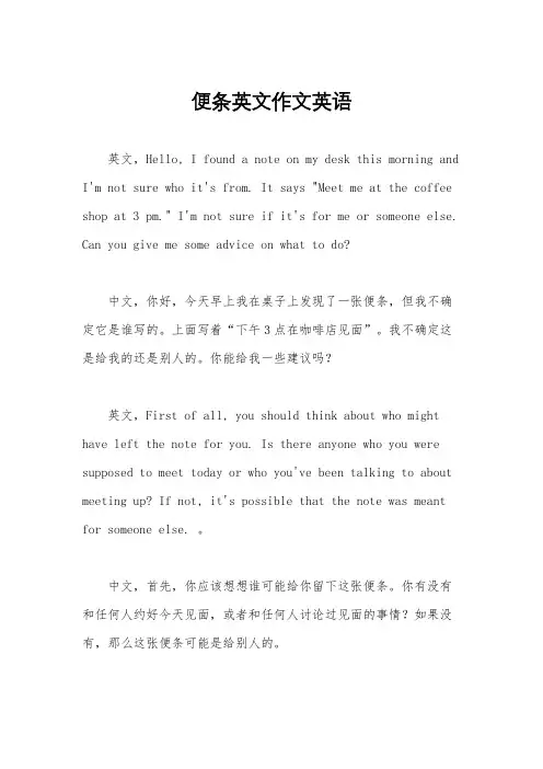 便条英文作文英语