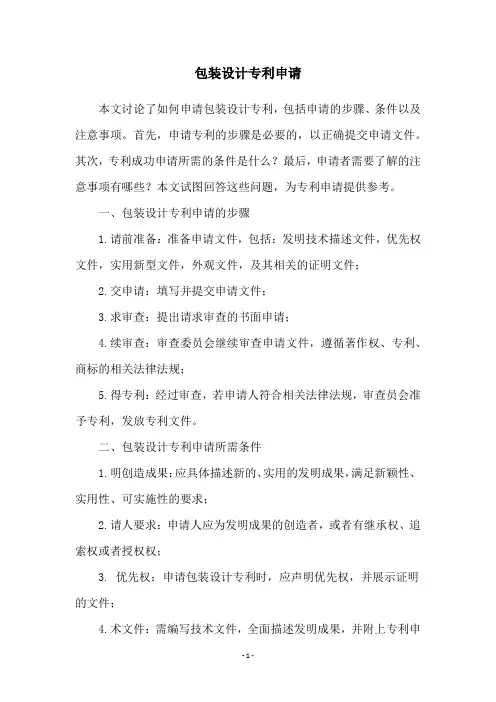 包装设计专利申请