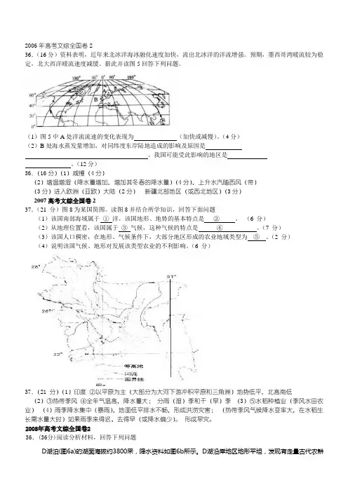2006--2010年高考文综全国卷2地理部分试题与答案